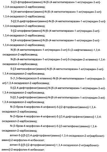 Оксадиазольные соединения, их применение в изготовлении лекарственного средства и способ ингибирования активности dgat1 (патент 2421451)