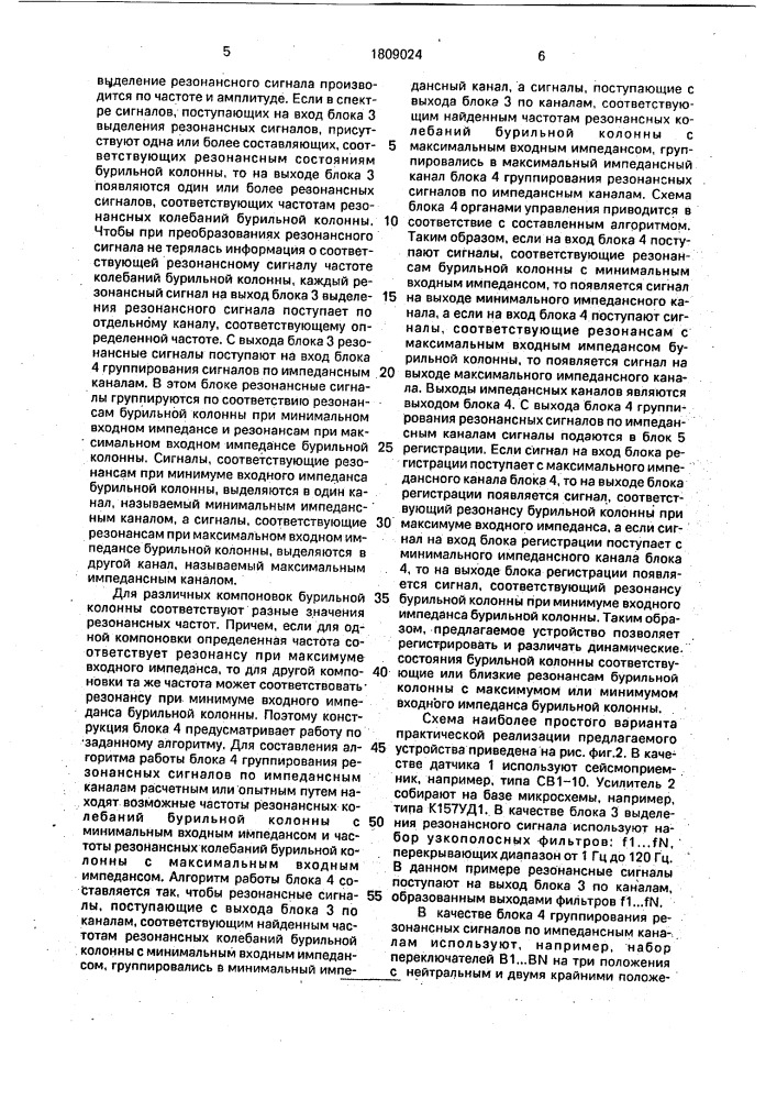 Устройство для определения динамического состояния бурильной колонны (патент 1809024)