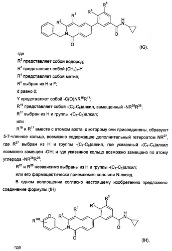 Новые соединения 707 и их применение (патент 2472781)