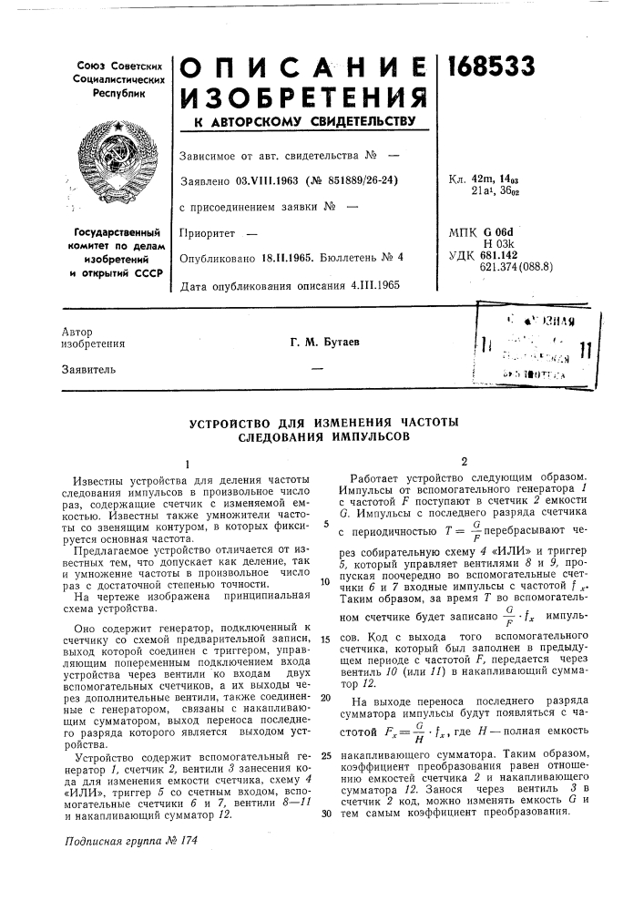 Устройство для изменения частоты следования импульсов (патент 168533)