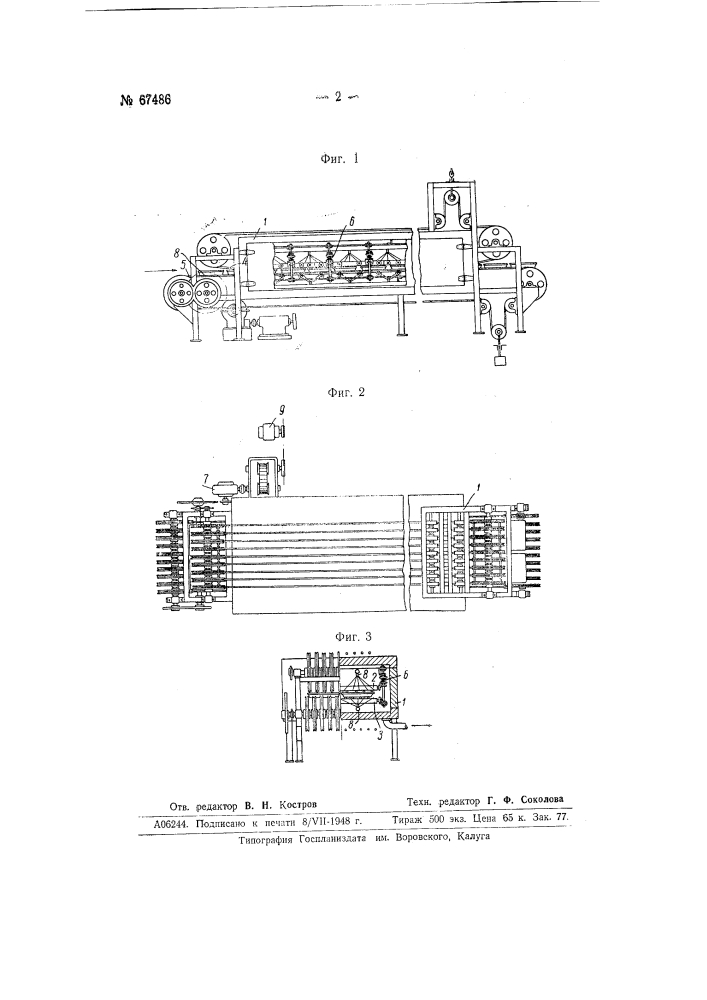Устройство для замораживания рыбы и филе в блоках (патент 67486)