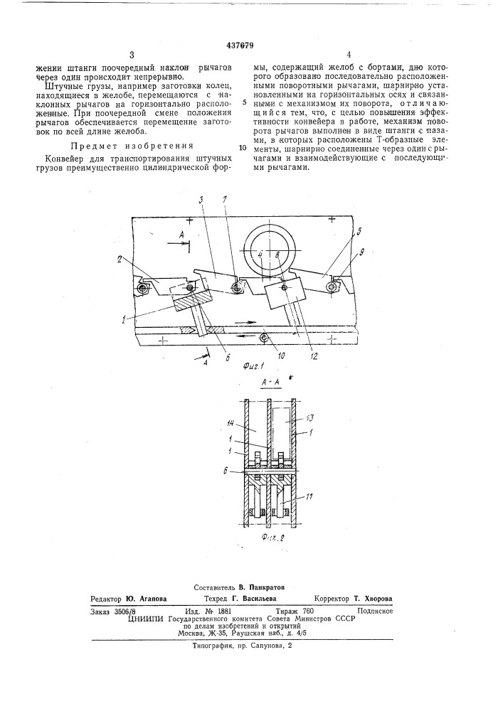 Конвейер для транспортирования штучных грузов (патент 437679)