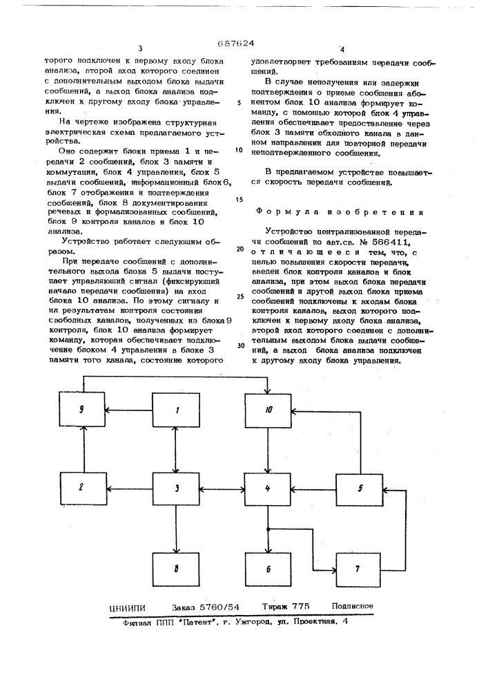 Устройство централизованной передачи сообщений (патент 687624)