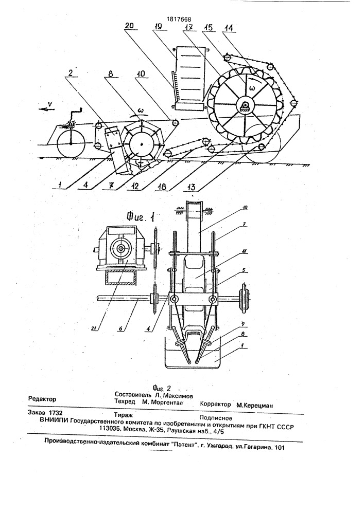 Роторный корнеклубнеуборочный комбайн (патент 1817668)