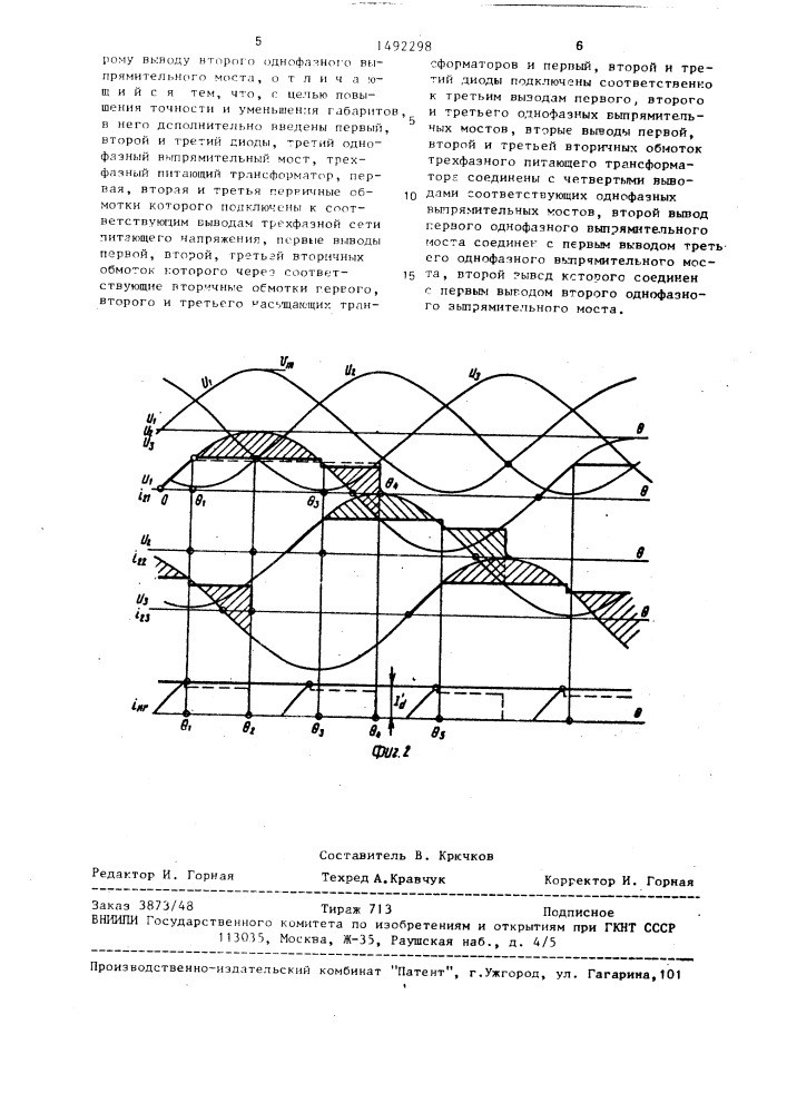 Преобразователь постоянного тока (патент 1492298)