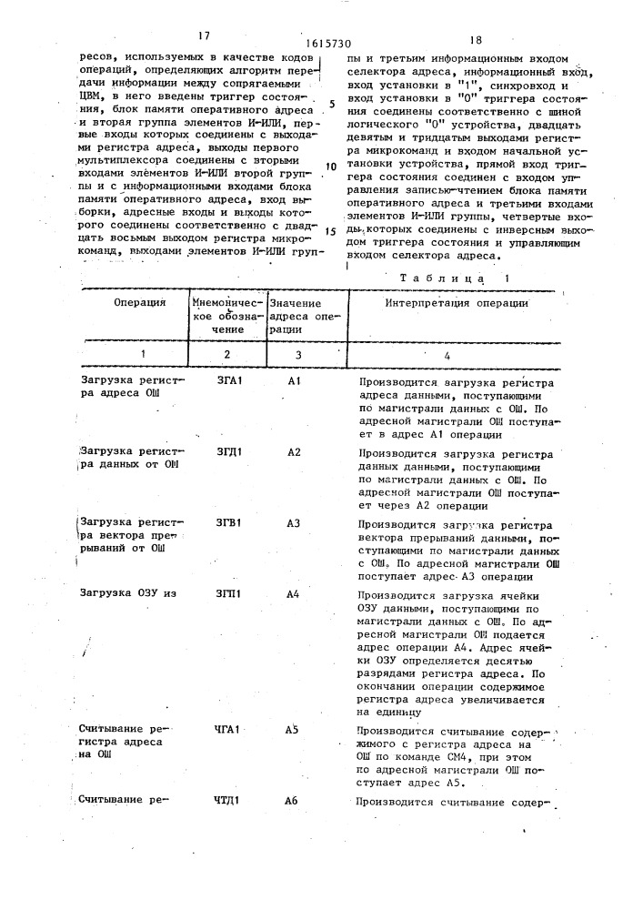 Устройство для сопряжения двух магистралей (патент 1615730)