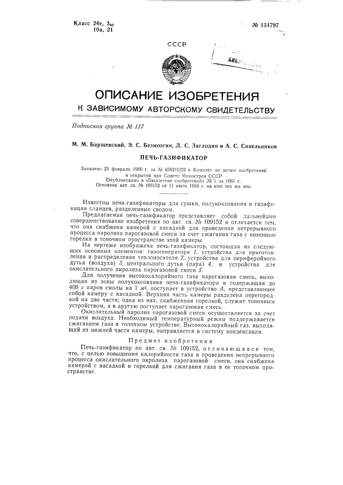 Печь-газификатор (патент 134797)