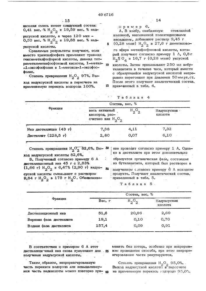 Способ получения перкарбоновых кислот (патент 496716)