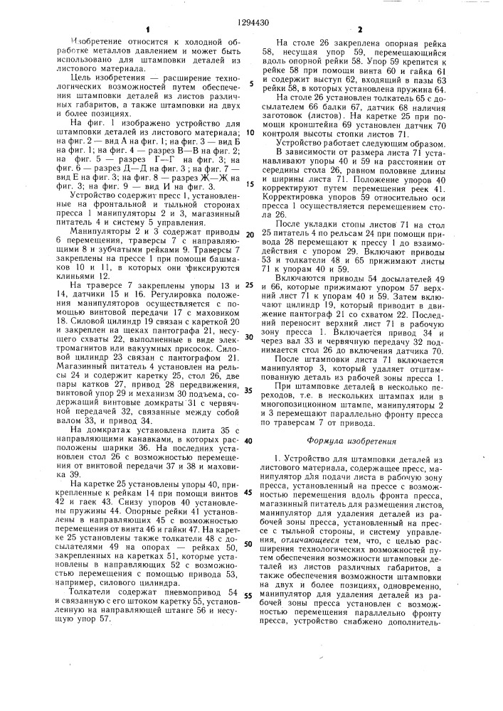 Устройство для штамповки деталей из листового материала (патент 1294430)