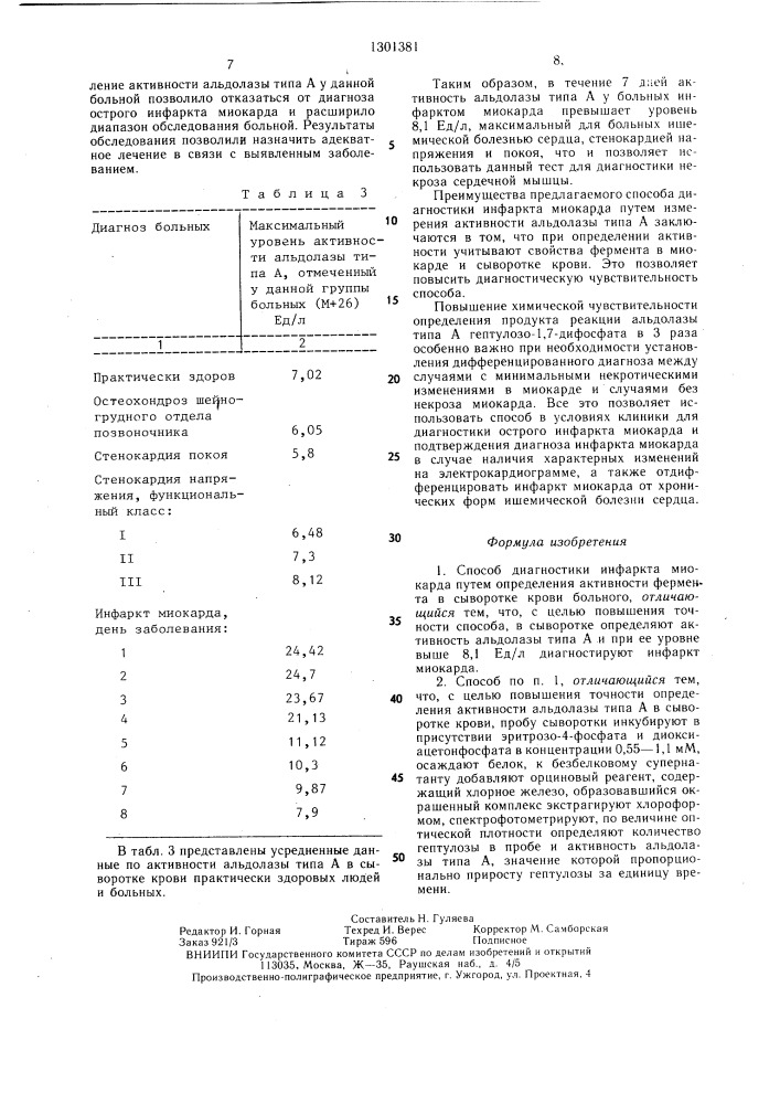 Способ диагностики инфаркта миокарда (патент 1301381)