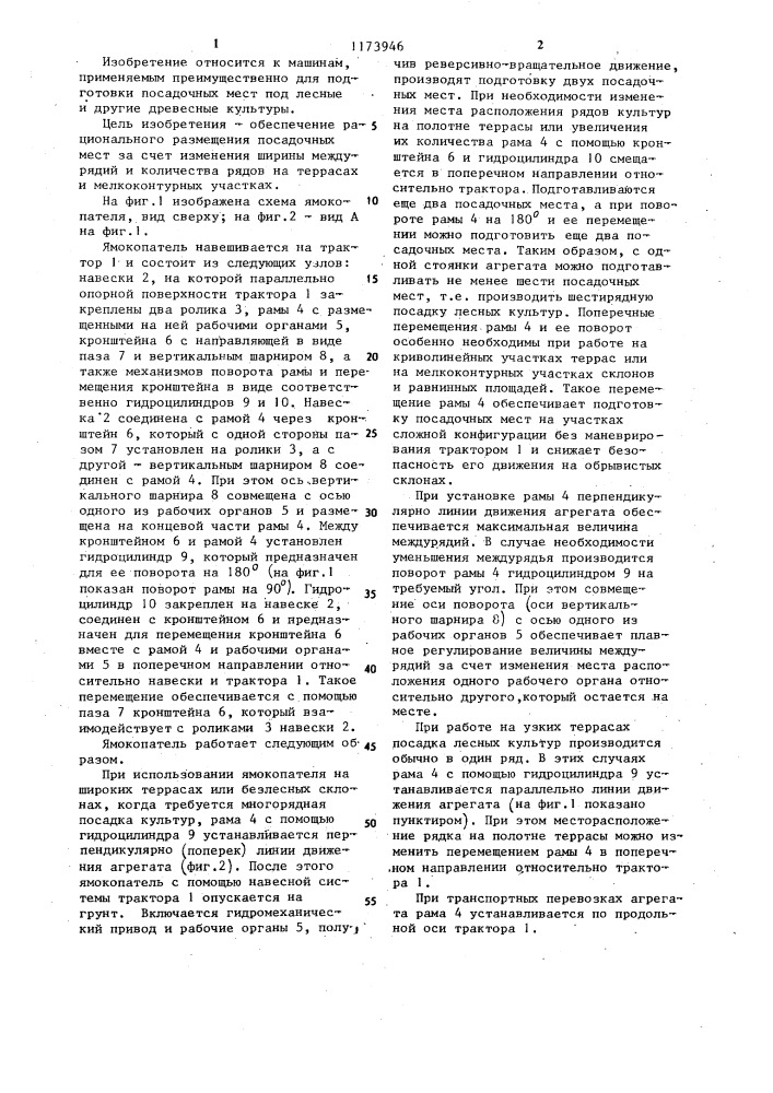 Ямокопатель (патент 1173946)