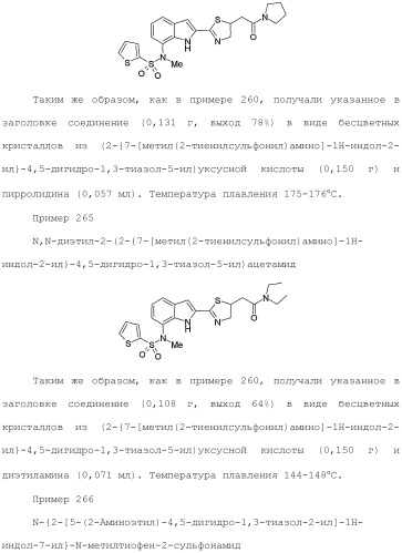 Производное индола (патент 2454415)