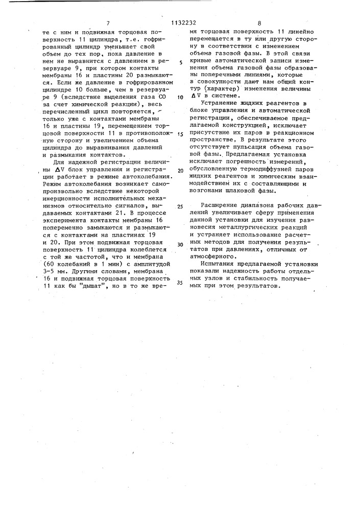 Установка для исследования равновесия металлургических реакций (патент 1132232)