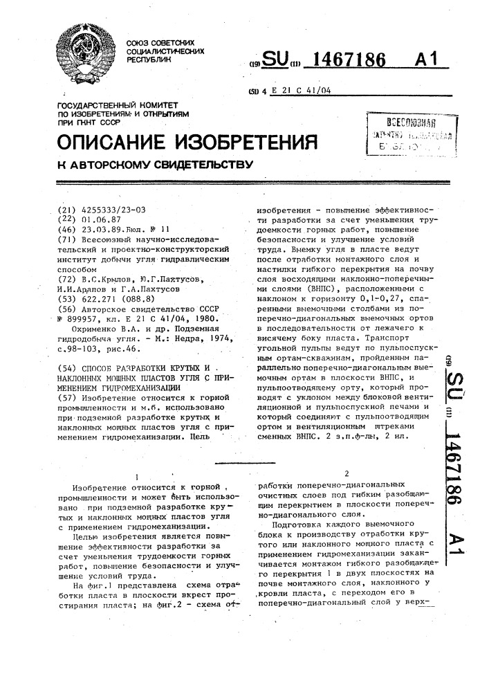 Способ разработки крутых и наклонных мощных пластов угля с применением гидромеханизации (патент 1467186)