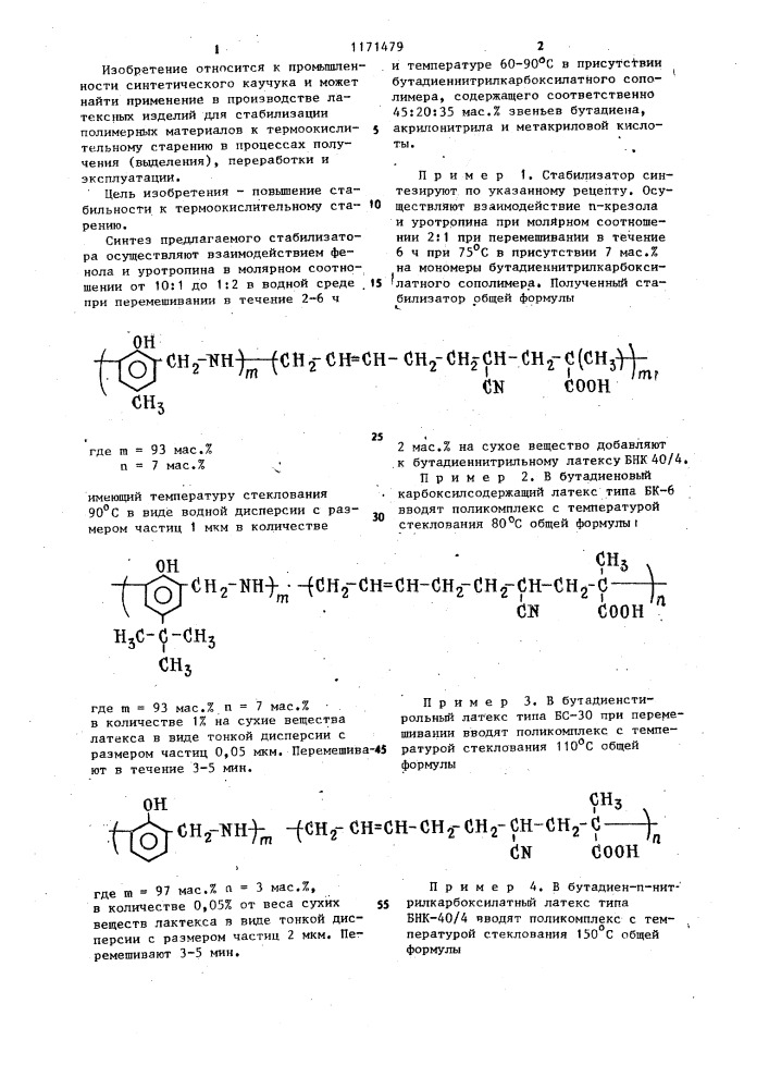 Полимерная композиция (патент 1171479)