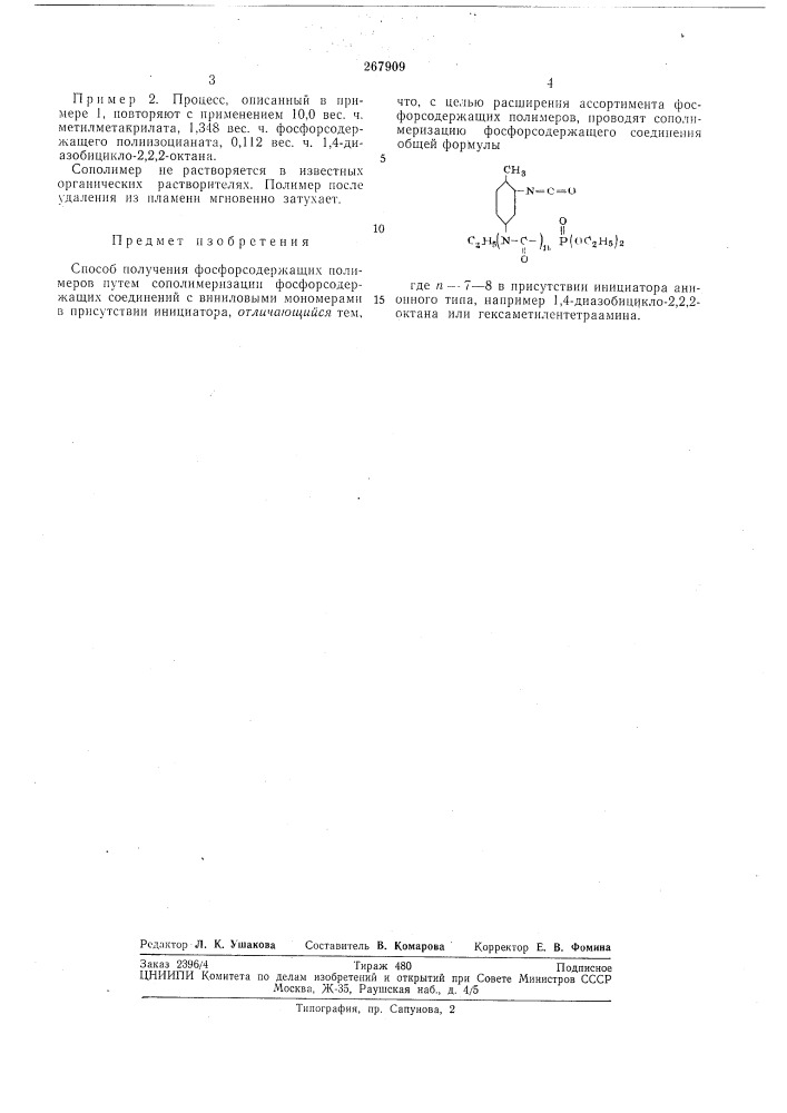 Способ получения фосфорсодержащих полимеров (патент 267909)