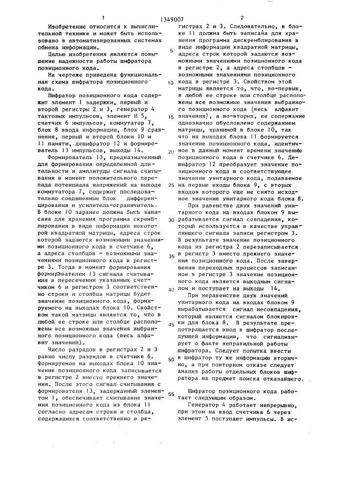 Шифратор позиционного кода (патент 1349007)