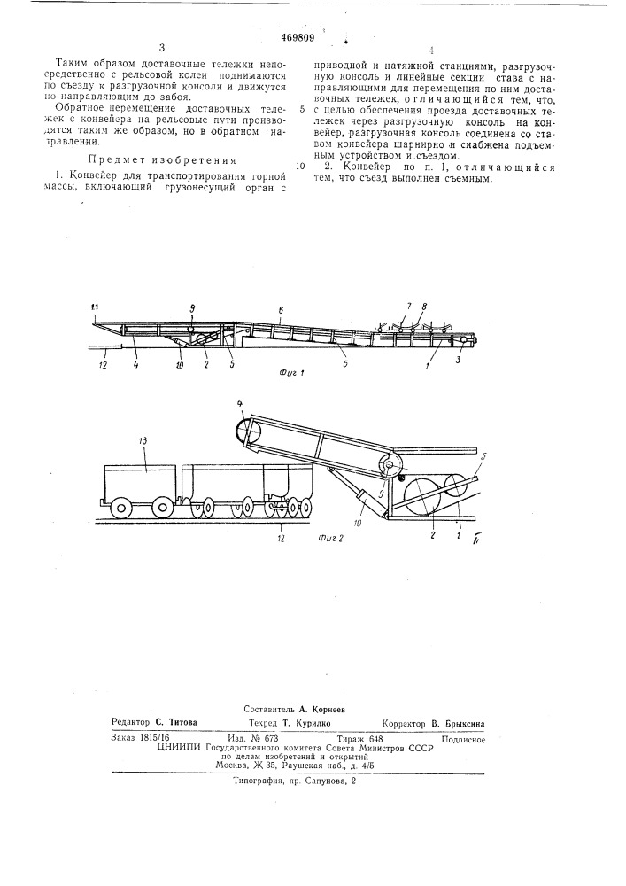 Конвейер для транспортирования горной массы (патент 469809)