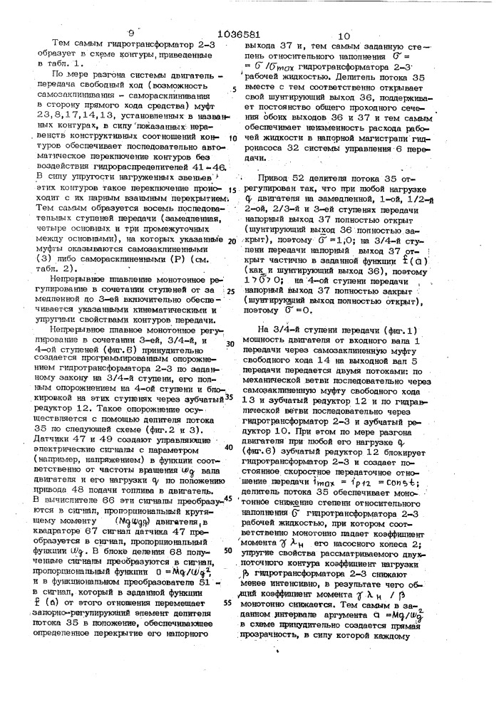 Гидромеханическая многоконтурная передача прямого хода транспортного средства (патент 1036581)