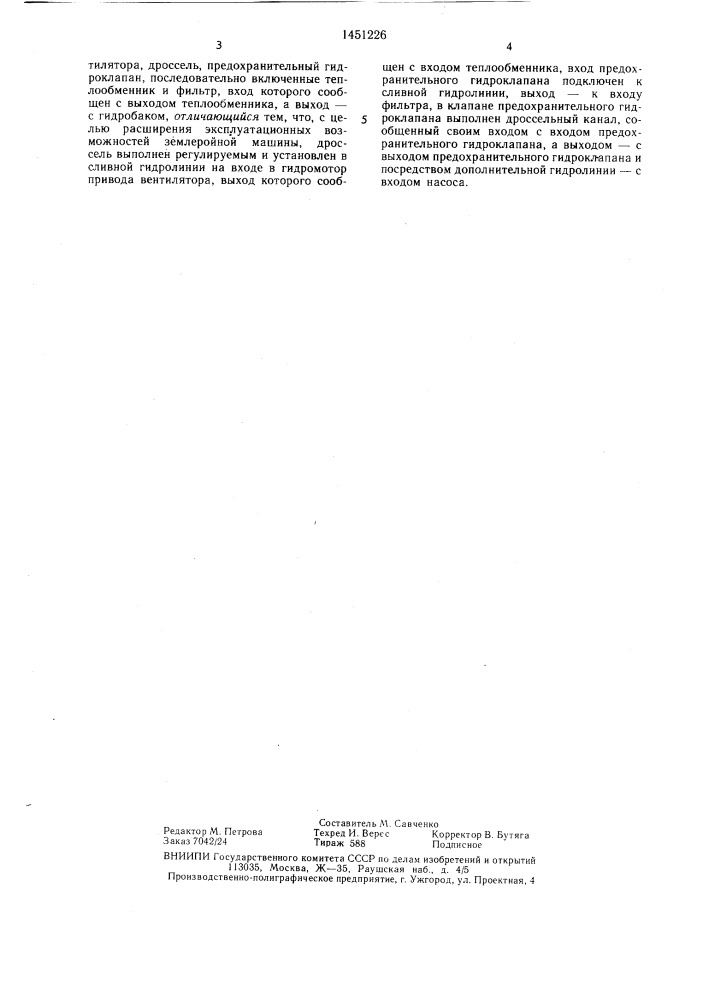 Гидропривод землеройной машины (патент 1451226)