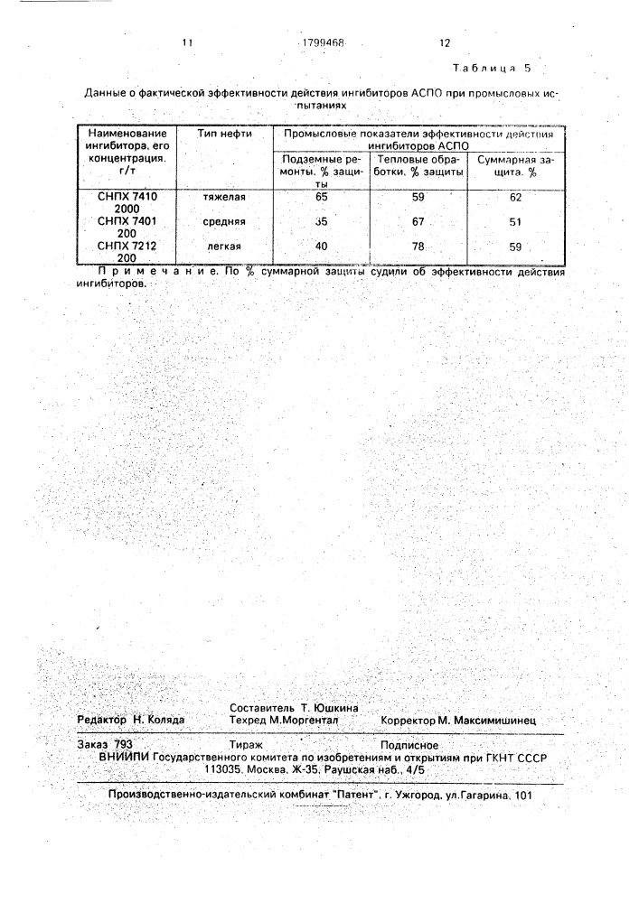 Способ определения эффективности действия ингибиторов органических отложений в нефтяных средах (патент 1799468)