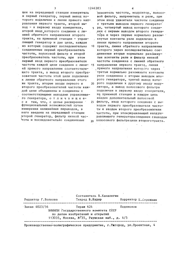 Устройство для измерения переходных влияний между трактами (патент 1246383)