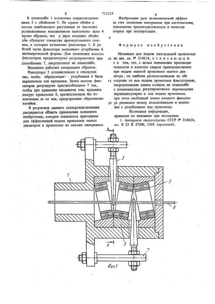 Механизм для подачи электродной проволоки (патент 712224)