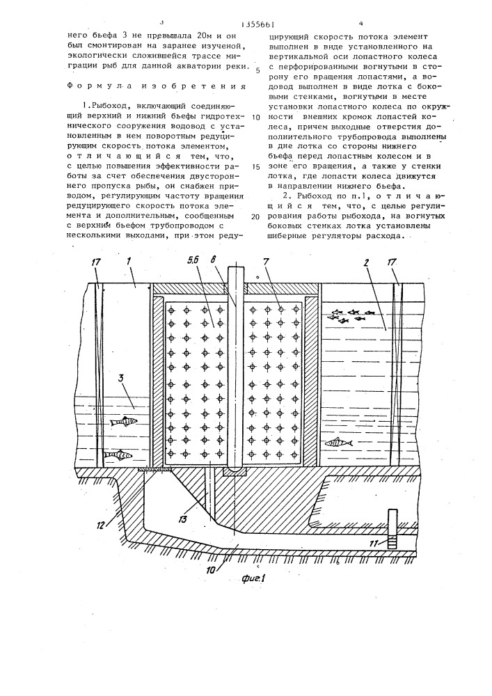 Рыбоход (патент 1355661)