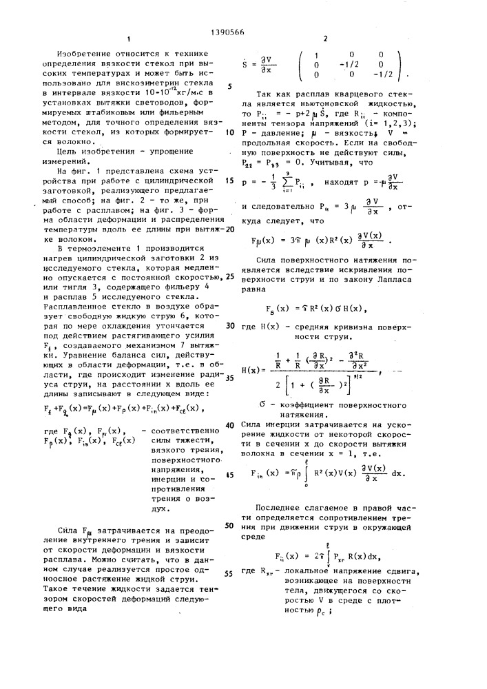 Способ определения вязкости стекла (патент 1390566)