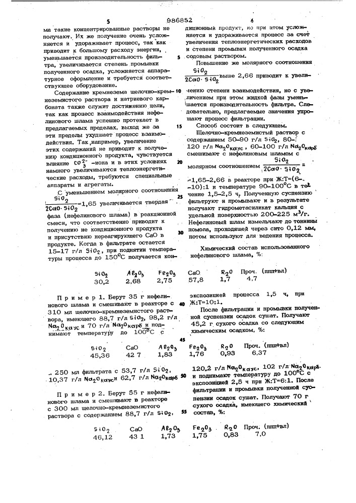 Способ получения метасиликата кальция (патент 986852)