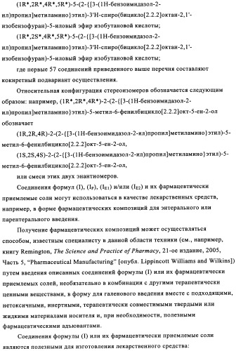 Мостиковые шестичленные циклические соединения (патент 2503663)