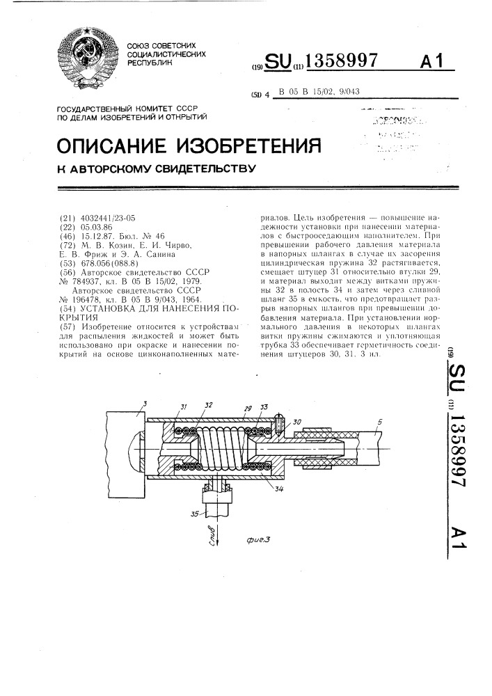 Установка для нанесения покрытия (патент 1358997)