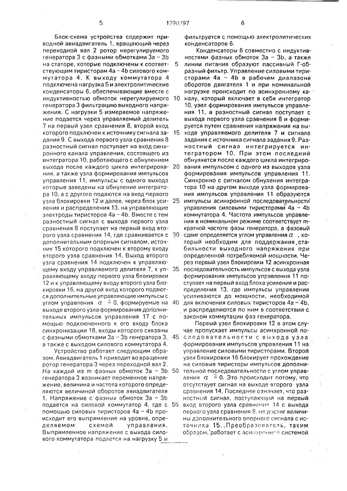 Способ управления @ -фазным тиристорным управляемым выпрямителем (патент 1790797)