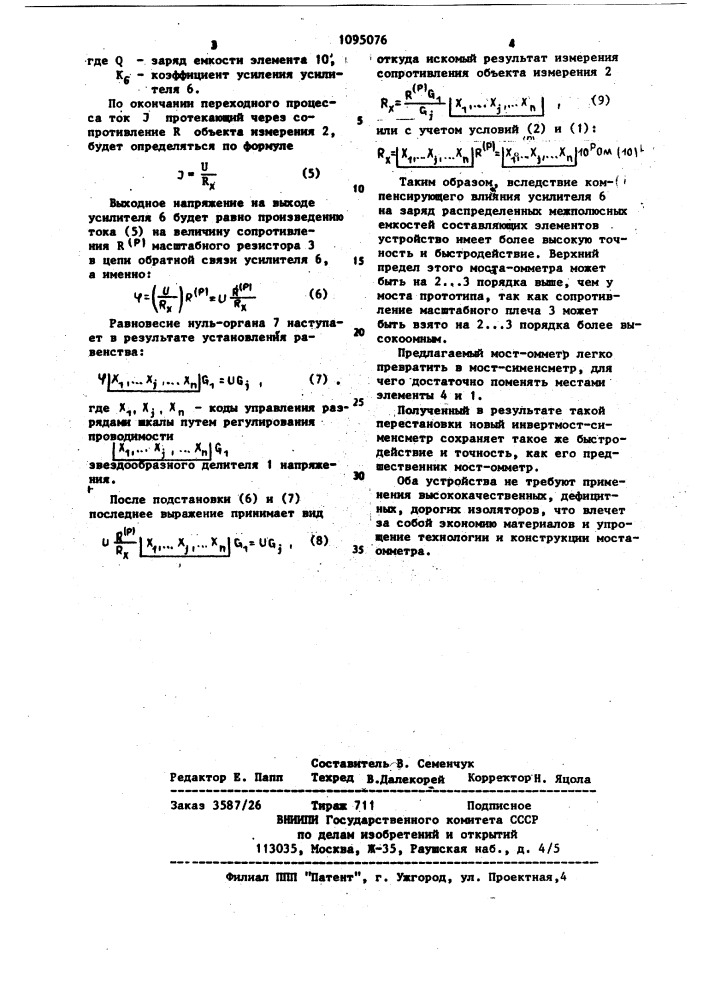 Цифровой мостомметр (сименсметр) (патент 1095076)