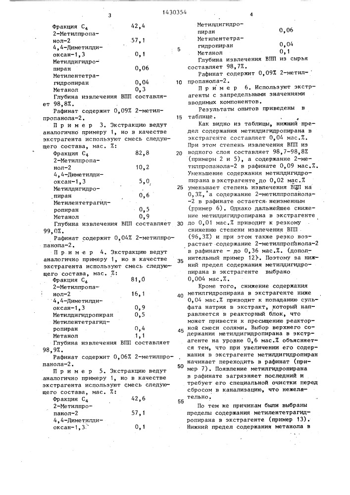 Экстрагент для очистки сточных вод производства изопрена (патент 1430354)