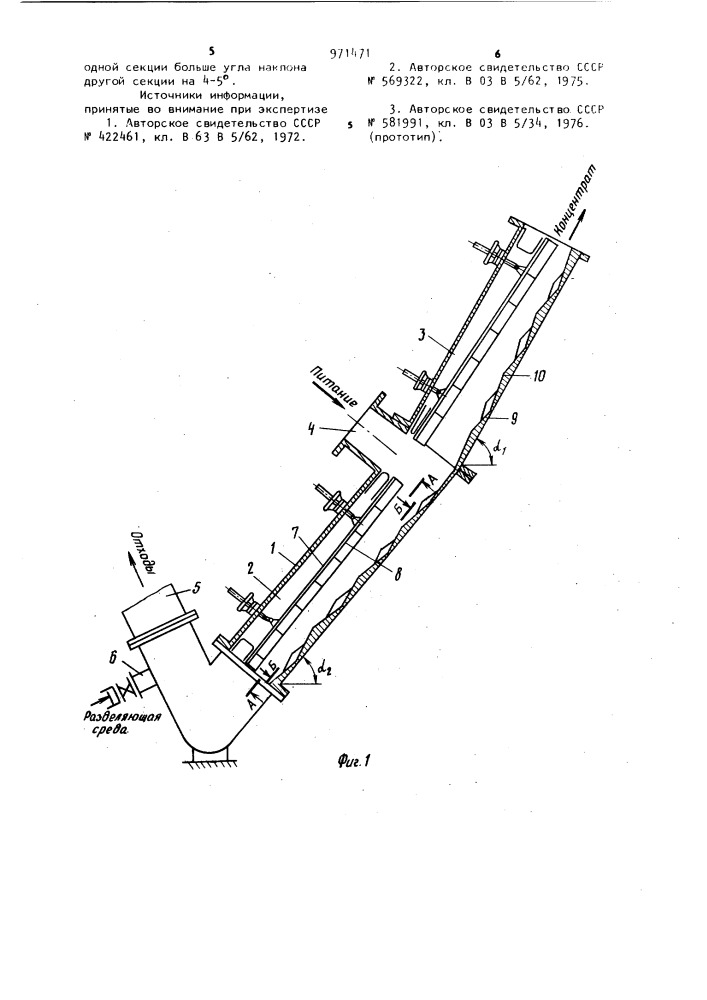 Устройство для гравитационного обогащения полезных ископаемых (патент 971471)