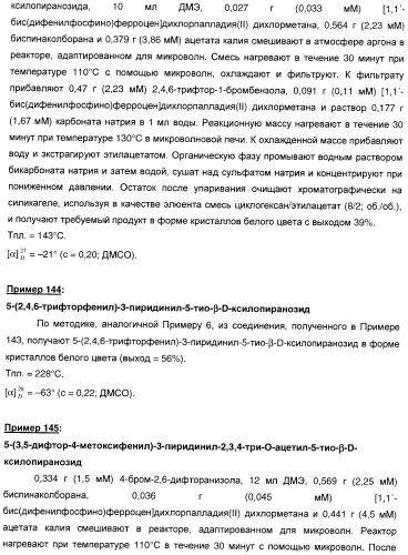 Новые соединения, производные от 5-тиоксилозы, и их терапевтическое применение (патент 2412195)