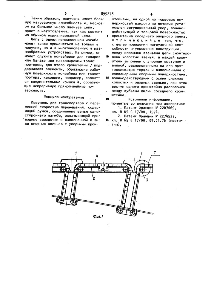 Поручень транспортера с переменной скоростью перемещения (патент 895278)