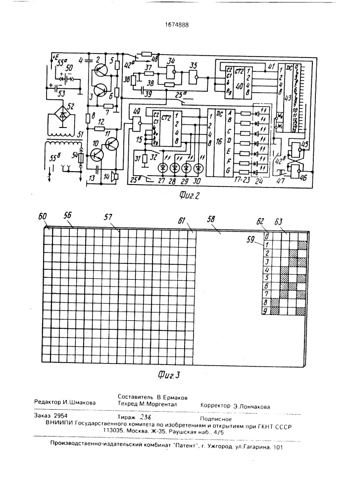 Электронная игра (патент 1674888)