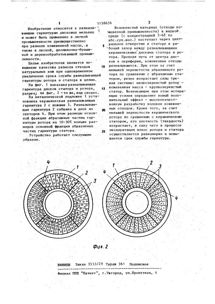 Размалывающая гарнитура дисковой мельницы (патент 1158636)