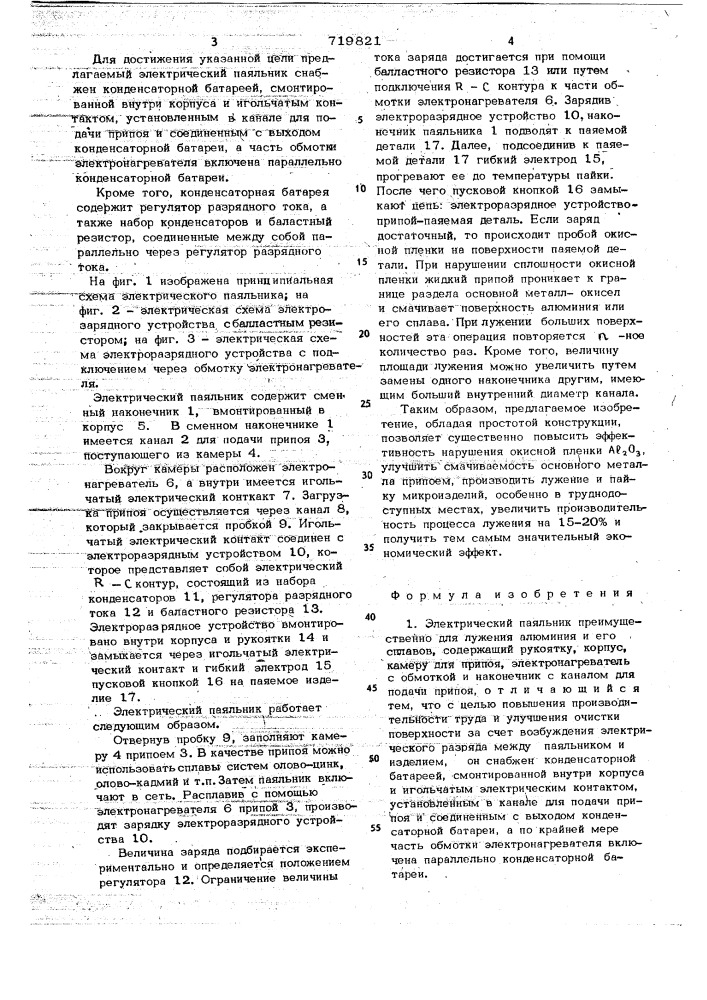 Электрический паяльник (патент 719821)