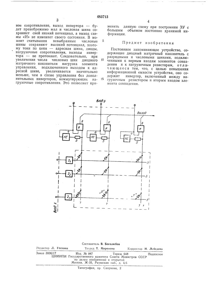Постоянное запоминающее устройство (патент 483713)