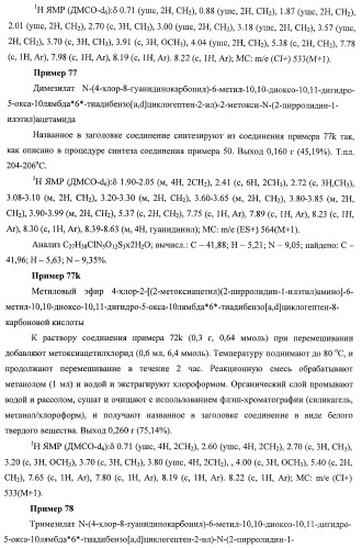 Трициклические гуанидиновые производные как ингибиторы натрий-протонного обмена (патент 2390521)
