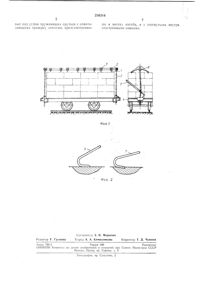 Устройство для фиксации грузов на транспортных средствах (патент 236314)
