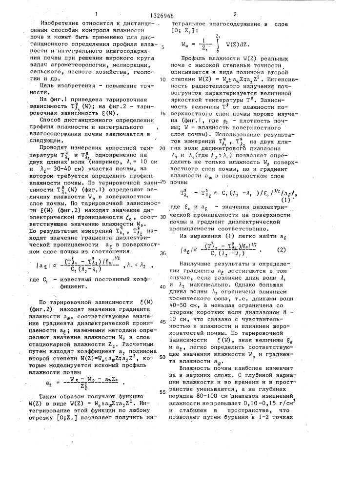 Способ дистанционного определения профиля влажности и интегрального влагосодержания почвы (патент 1326968)