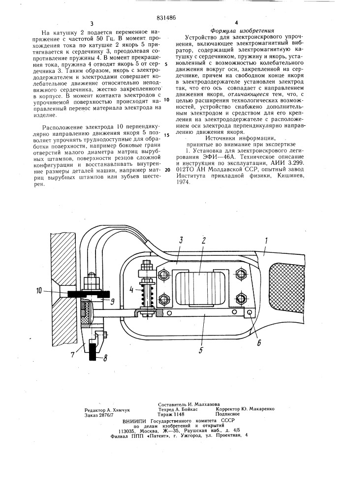 Устройство для электроискрового упрочнения (патент 831486)