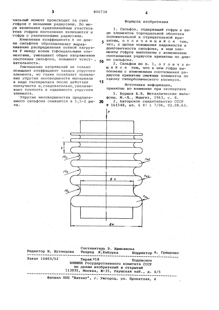 Сильфон (патент 800738)