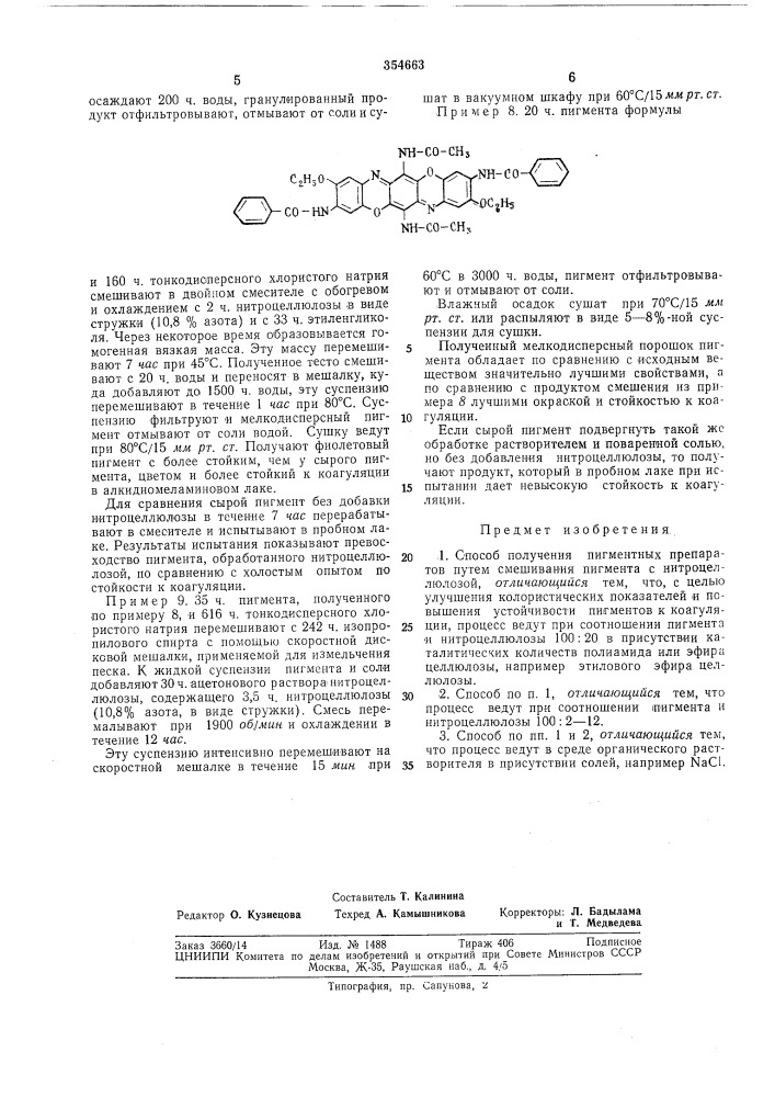 Способ получения пигментных препаратов (патент 354663)