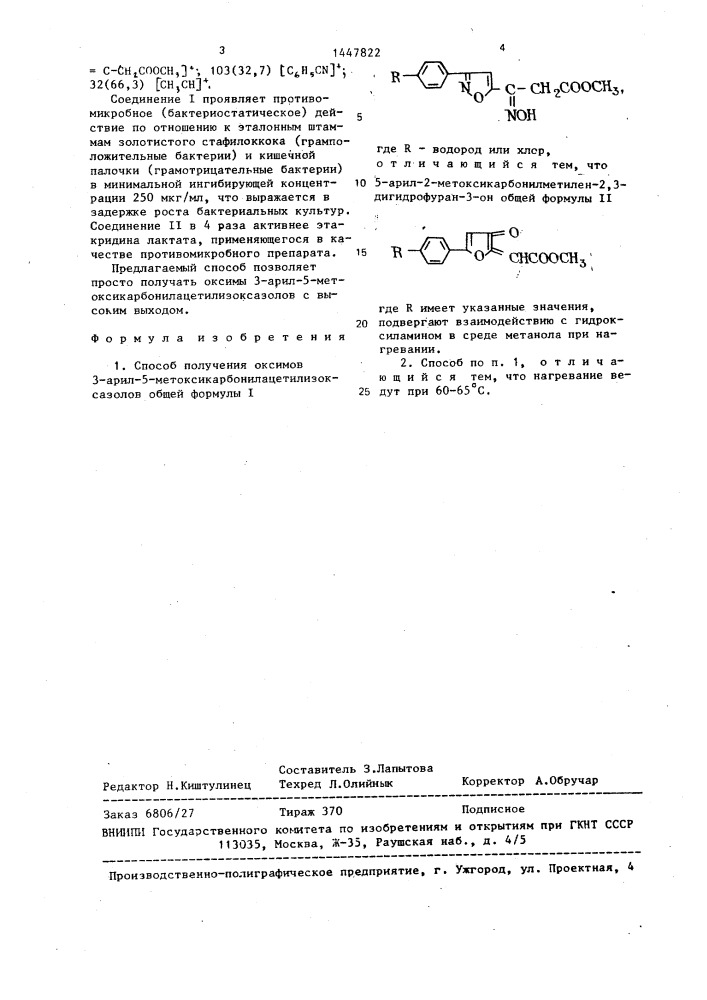 Способ получения оксимов 3-арил-5- метоксикарбонилацетилизоксазолов (патент 1447822)
