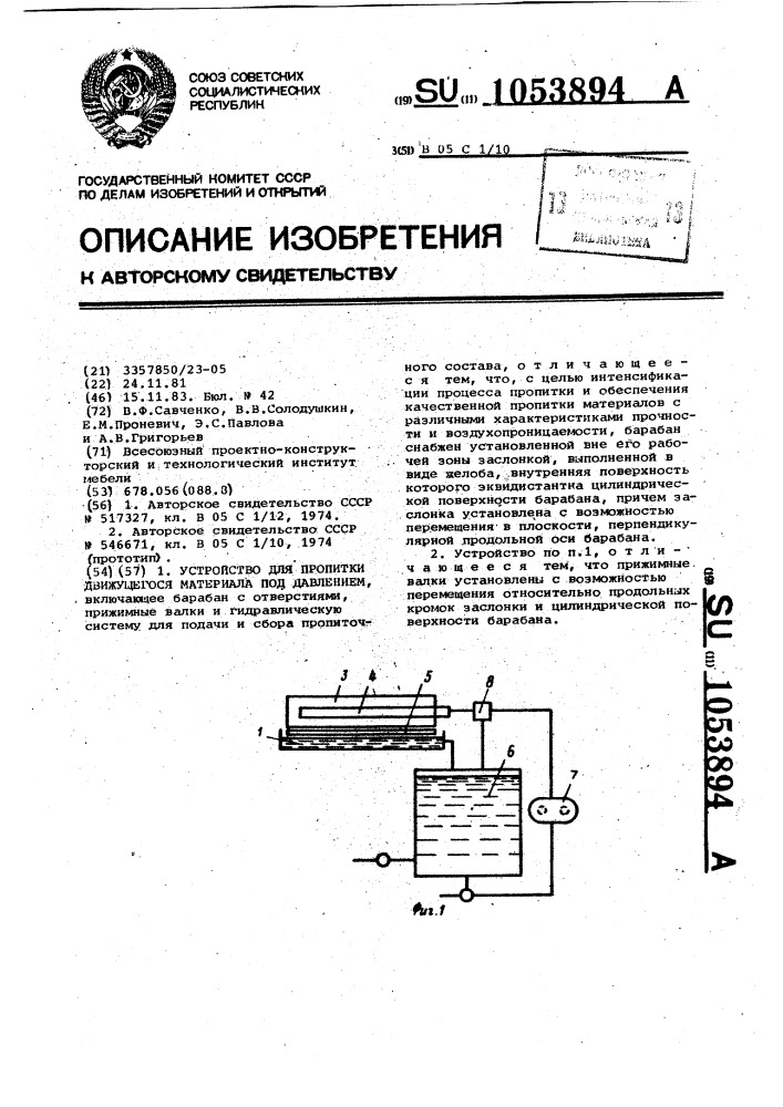 Устройство для пропитки движущегося материала под давлением (патент 1053894)